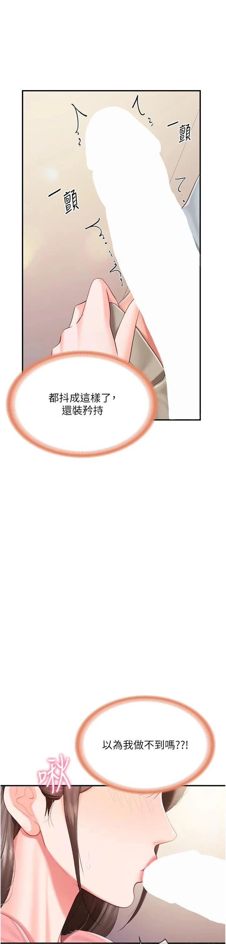 报告女班长:一根突起 第38話 - 敏珠的第一次 第 3 页