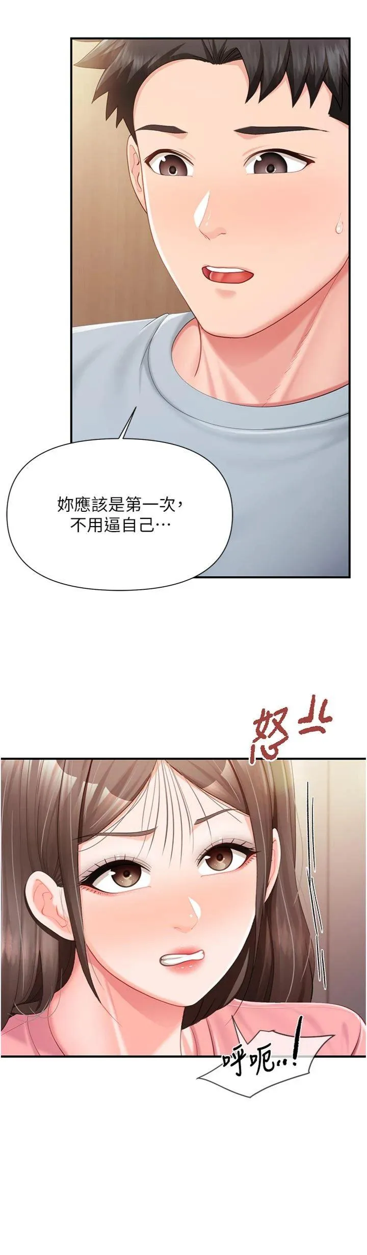 报告女班长:一根突起 第38話 - 敏珠的第一次 第 2 页