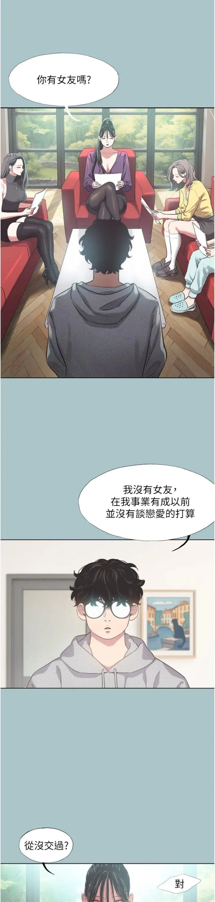 不要恋爱要打砲 第1話 - 戀愛X打砲O 第 9 页