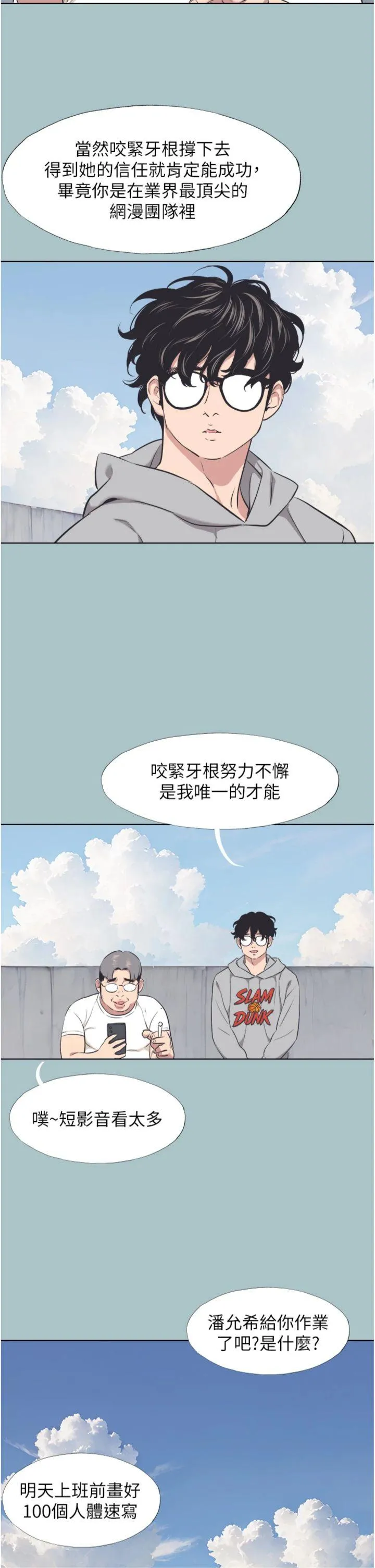 不要恋爱要打砲 第1話 - 戀愛X打砲O 第 24 页