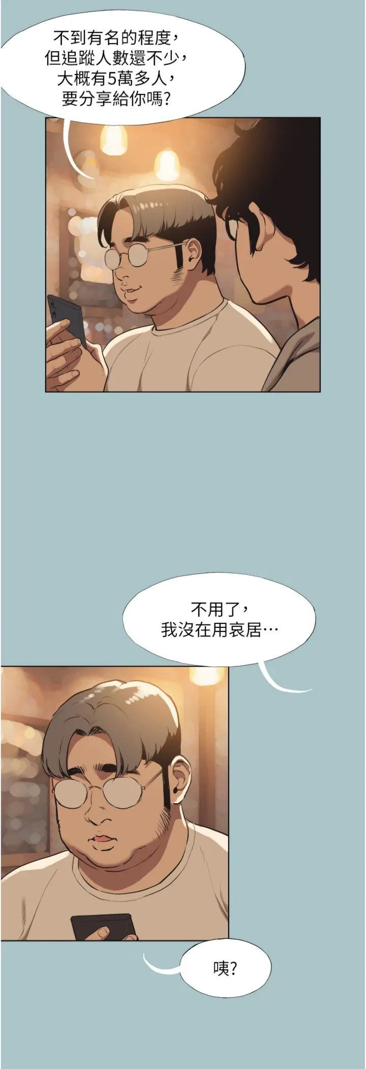 不要恋爱要打砲 第1話 - 戀愛X打砲O 第 29 页