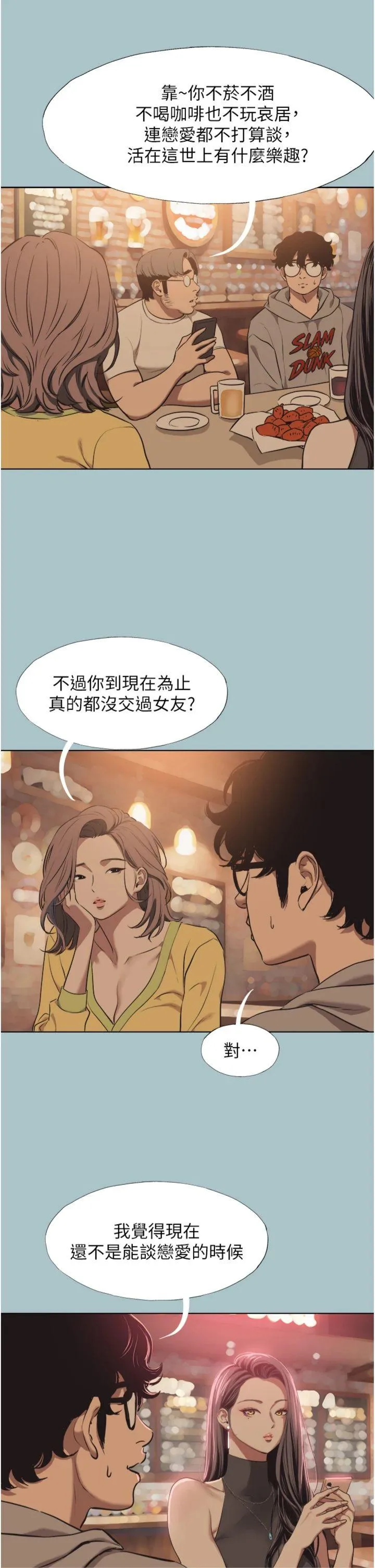 不要恋爱要打砲 第1話 - 戀愛X打砲O 第 30 页