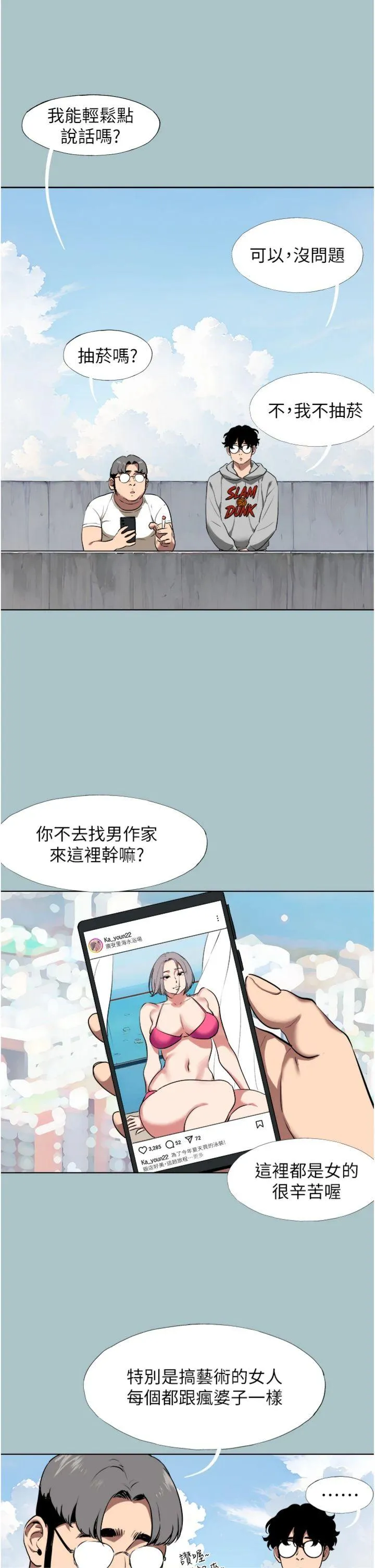 不要恋爱要打砲 第1話 - 戀愛X打砲O 第 19 页