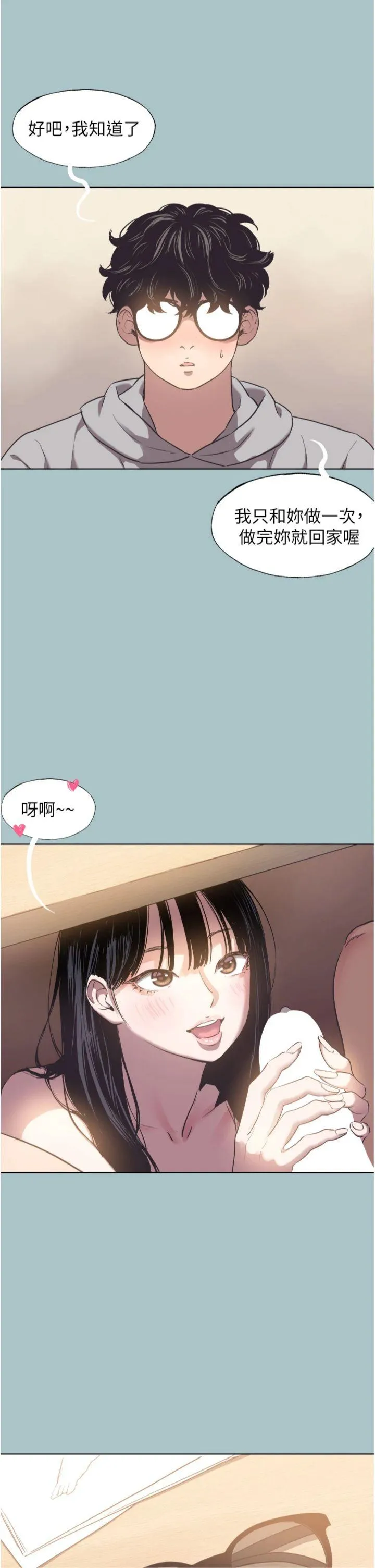 不要恋爱要打砲 第1話 - 戀愛X打砲O 第 38 页