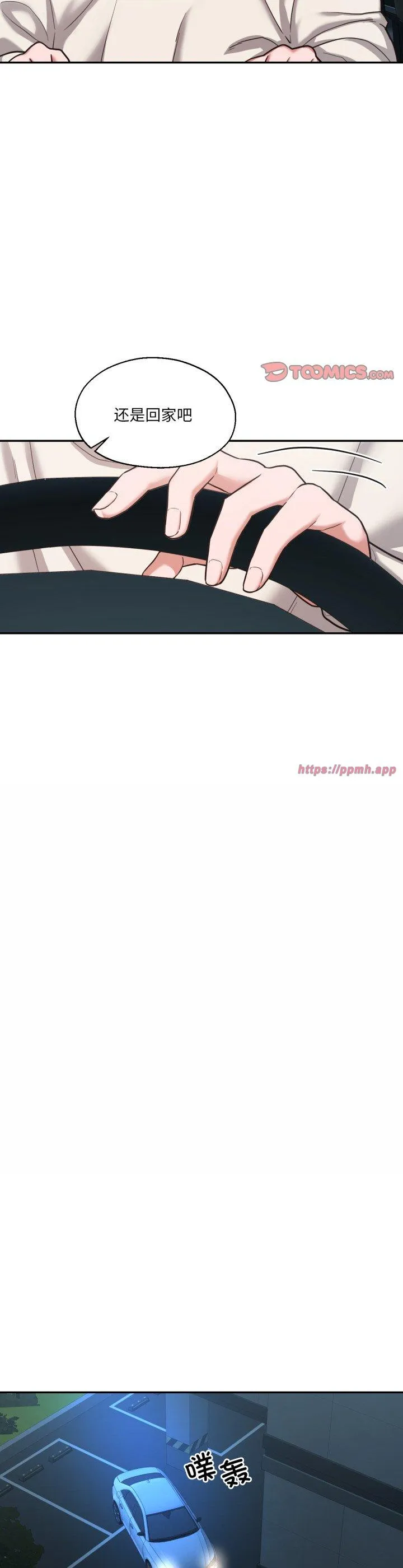 我的傻瓜男友 第35話 第 3 页