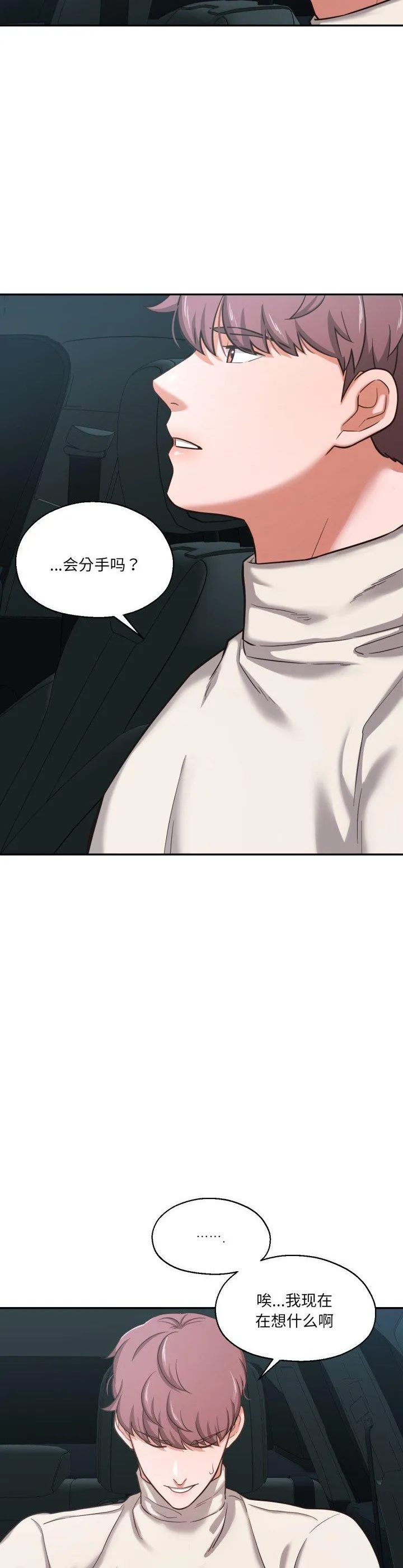 我的傻瓜男友 第35話 第 2 页
