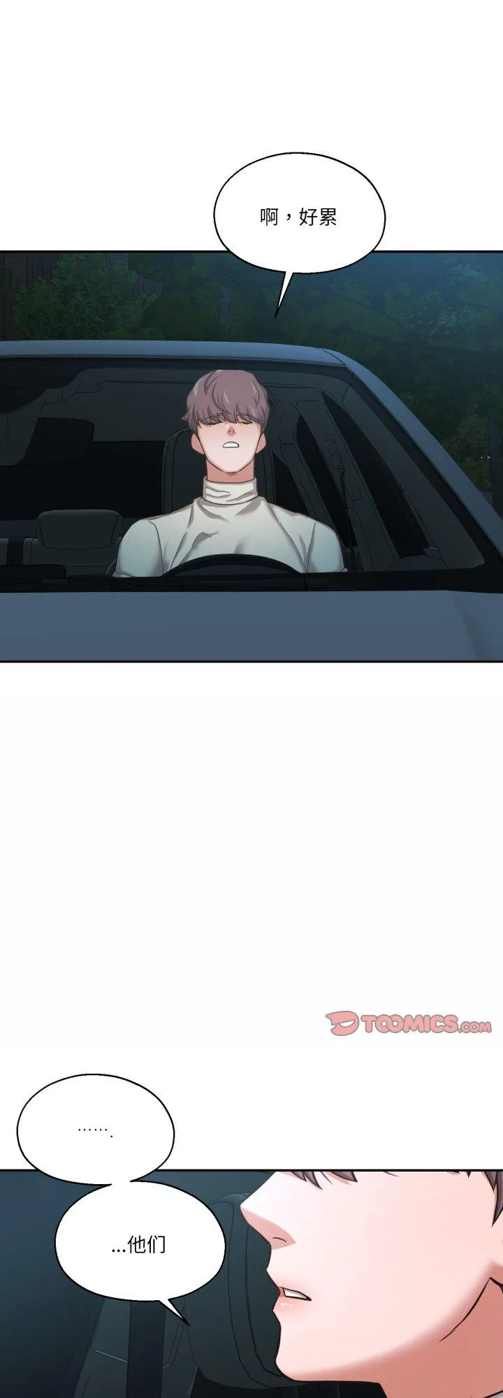 我的傻瓜男友 第35話 第 1 页