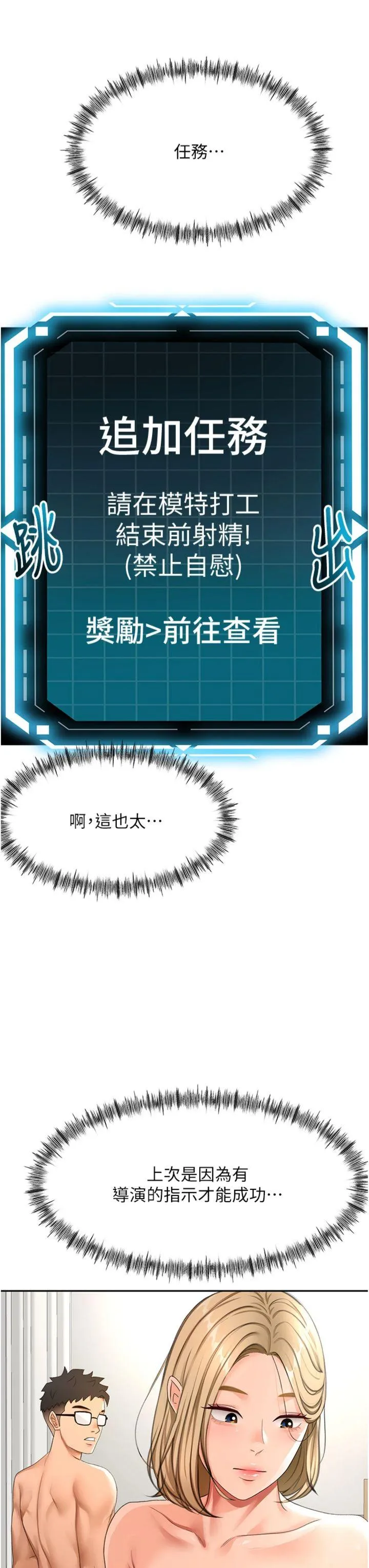 顶加套房的春天 第30話 - 稱職的春畫模特兒 第 3 页