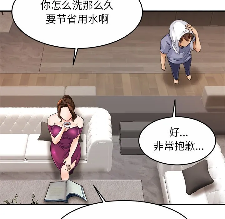 亲密一家人 第1話 第 74 页