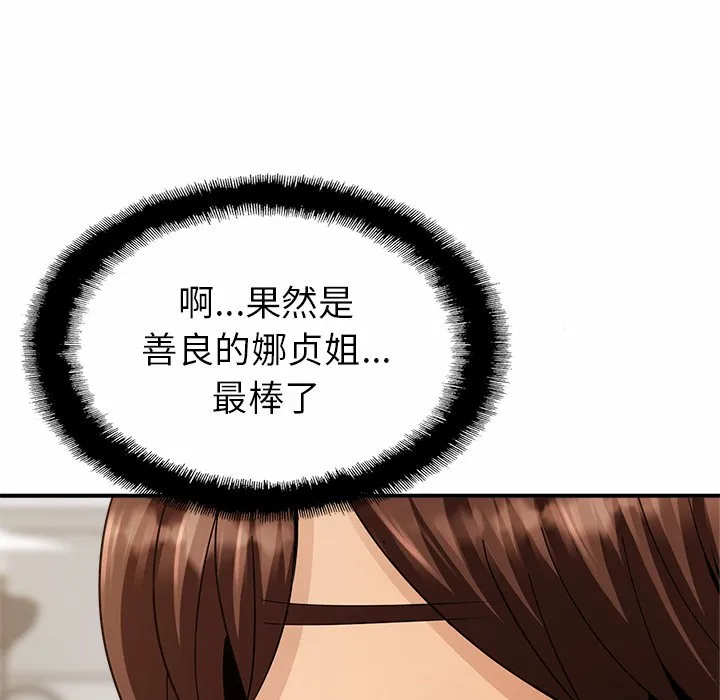 亲密一家人 第1話 第 250 页