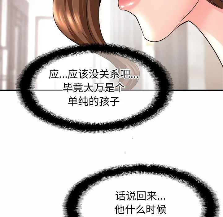亲密一家人 第1話 第 61 页