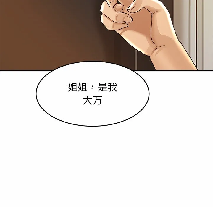 亲密一家人 第1話 第 103 页