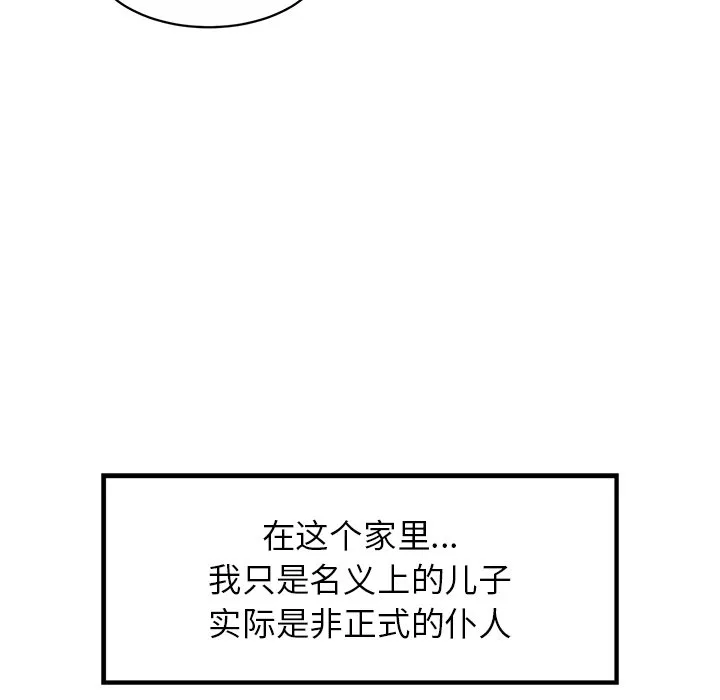 亲密一家人 第1話 第 77 页