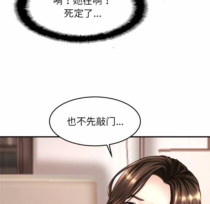 亲密一家人 第1話 第 86 页