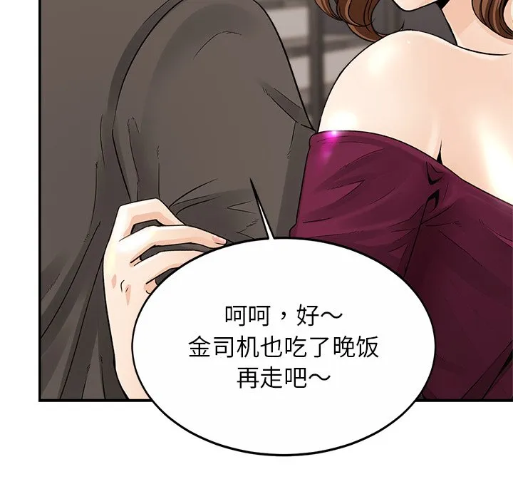 亲密一家人 第1話 第 206 页