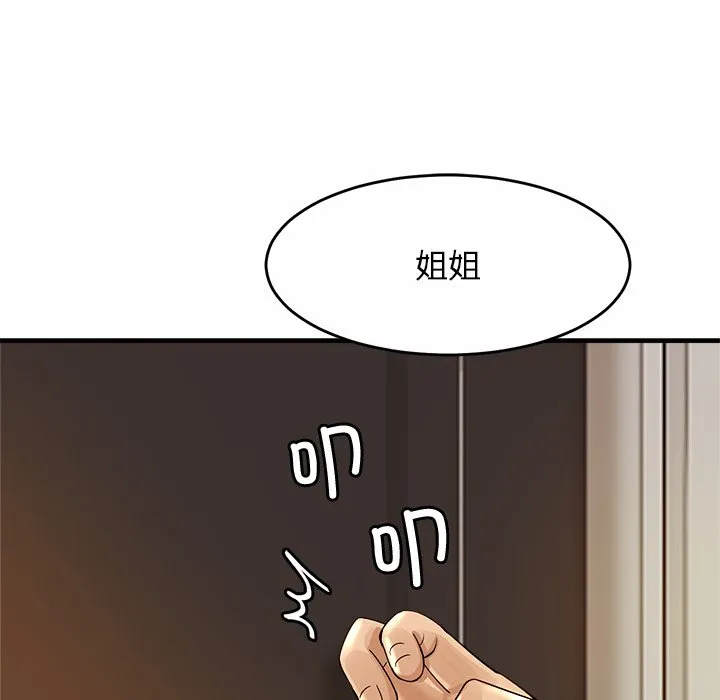 亲密一家人 第1話 第 102 页