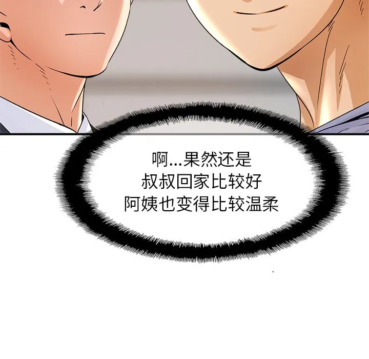 亲密一家人 第1話 第 211 页