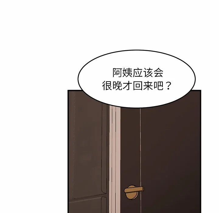 亲密一家人 第1話 第 20 页