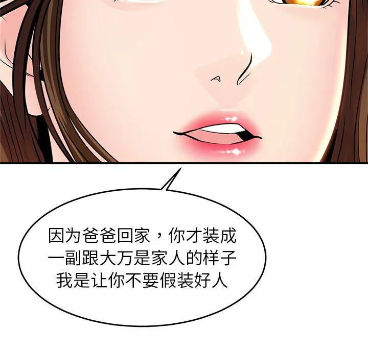 亲密一家人 第1話 第 257 页