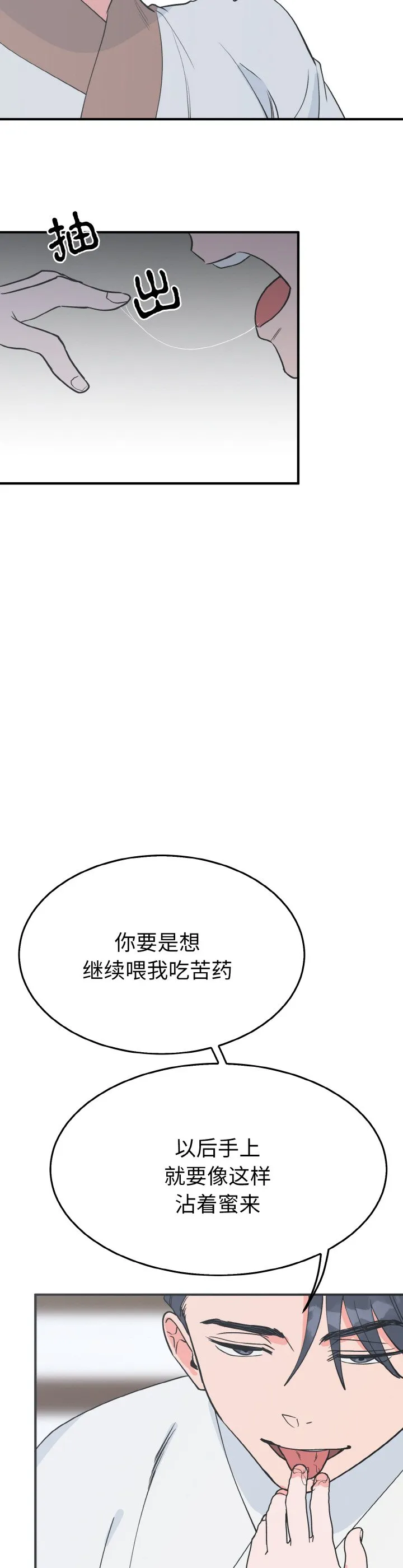 毒酒 第4話 第 2 页