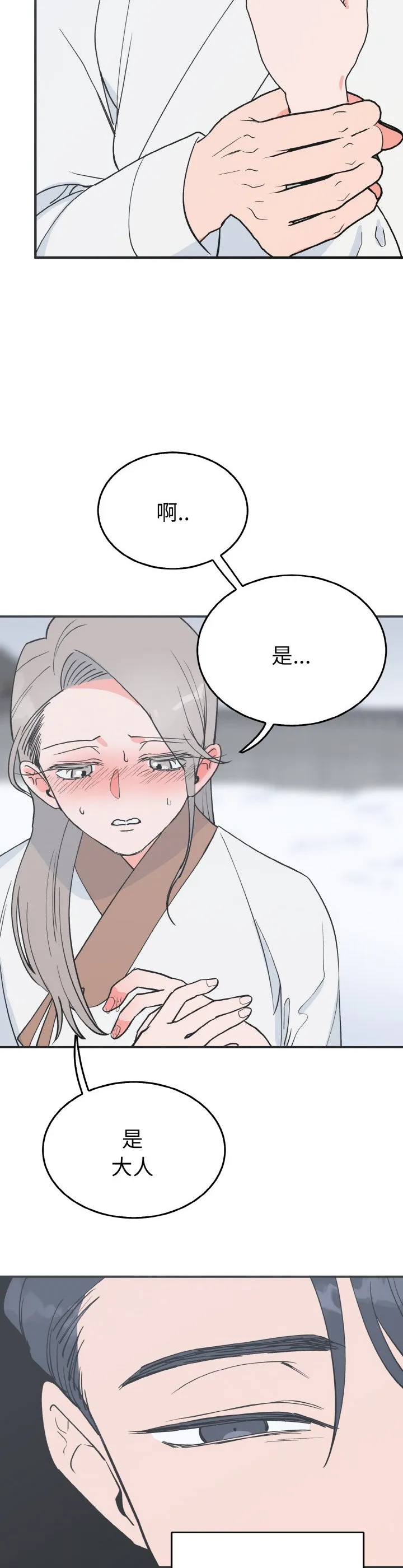 毒酒 第4話 第 3 页