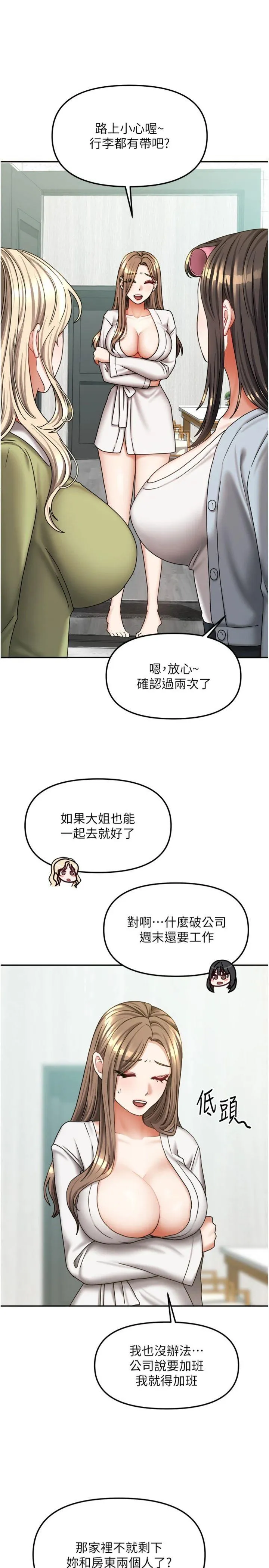 我家的女房客 第18話 - 妳比午餐更好吃 第 3 页