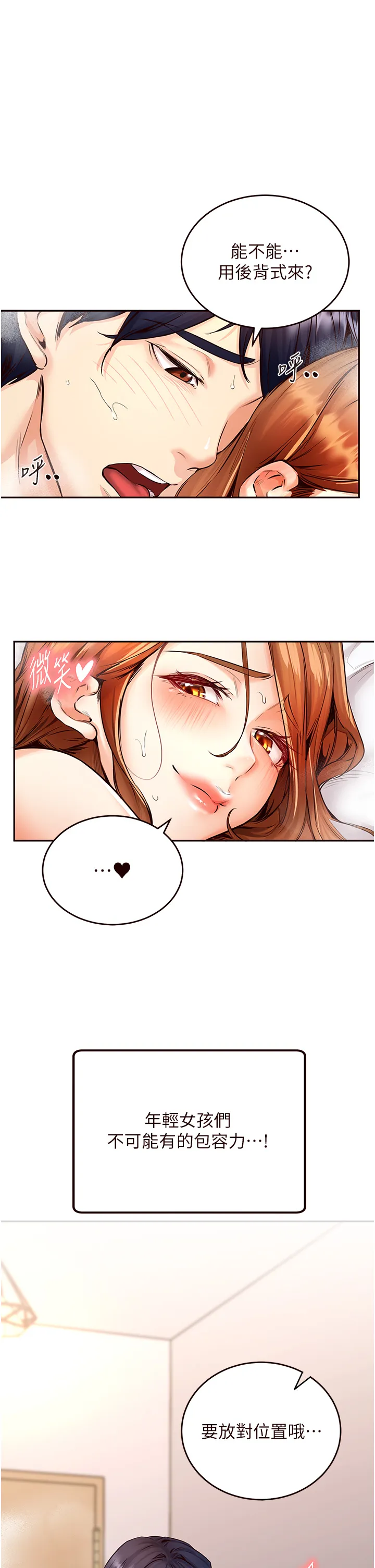 熟女自助餐 第5話 - 後背式帶來征服的快感 第 1 页