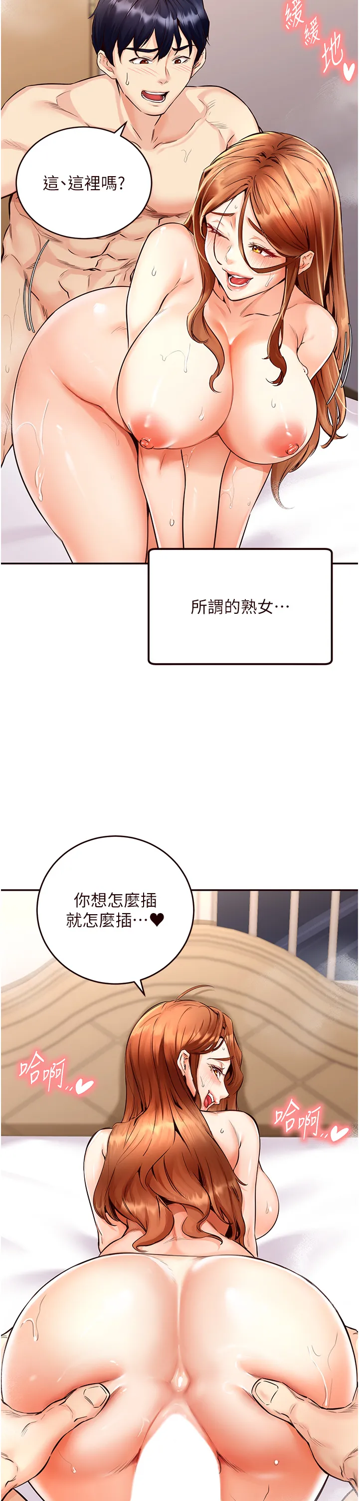 熟女自助餐 第5話 - 後背式帶來征服的快感 第 2 页