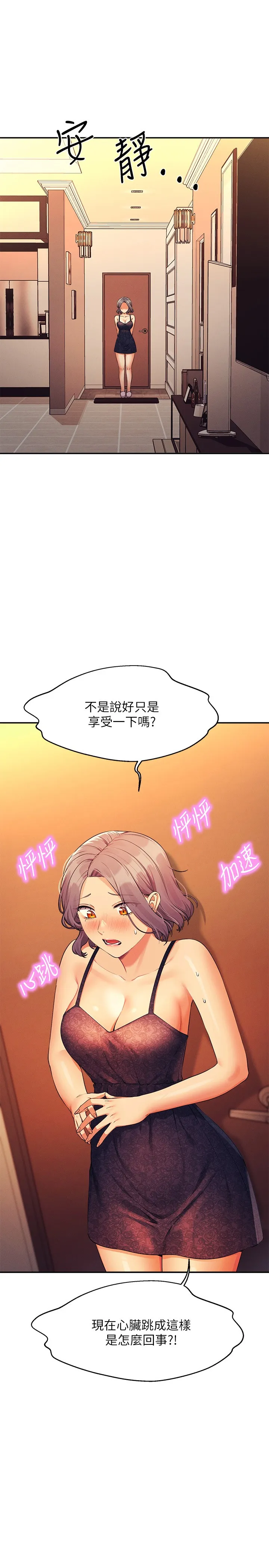 谁说理组没正妹? 第78話 - 理組學生們的暑假 第 1 页
