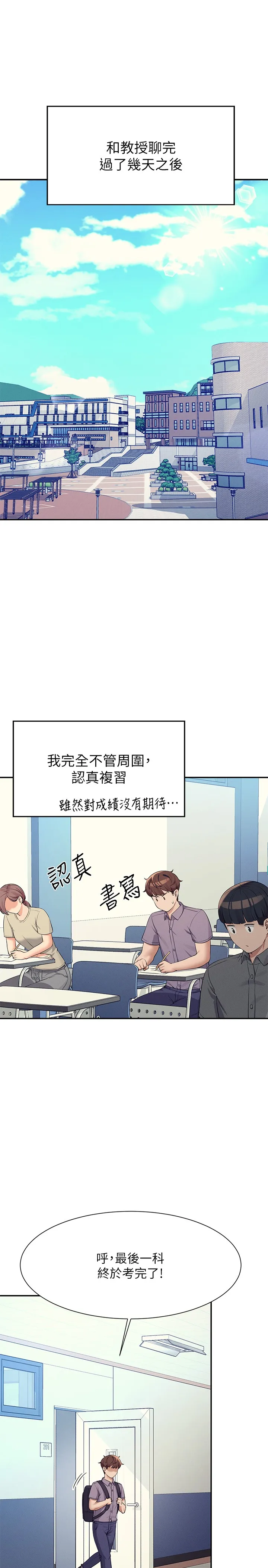 谁说理组没正妹? 第78話 - 理組學生們的暑假 第 3 页