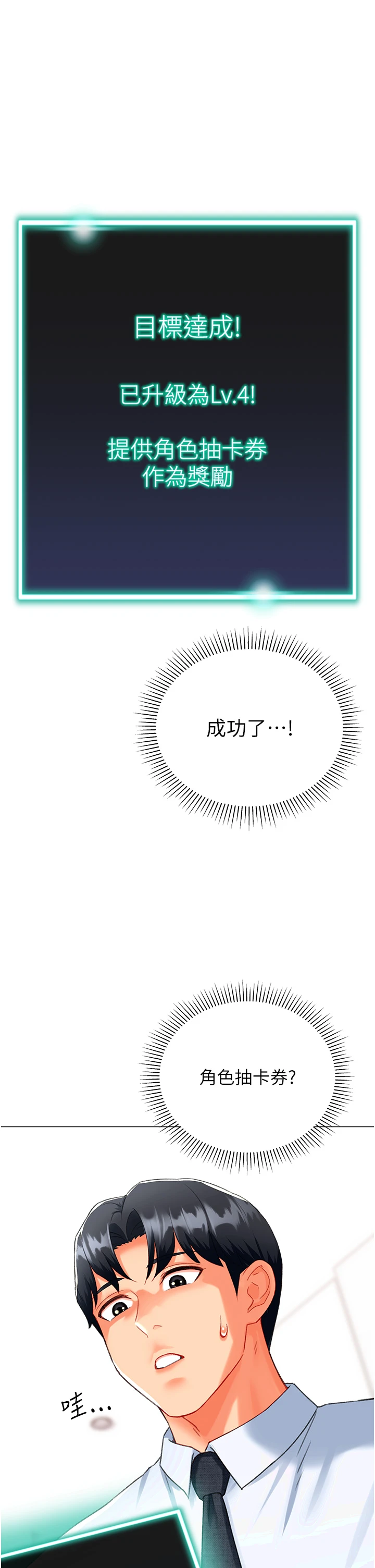 猎爱转蛋机 第11話 - 被插爆的人妻 第 1 页