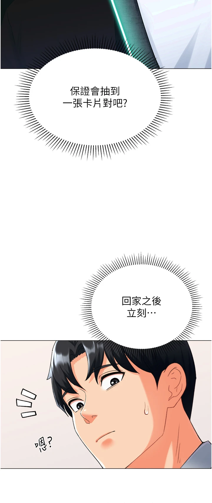 猎爱转蛋机 第11話 - 被插爆的人妻 第 2 页