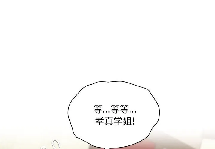 粉丝招募中! 第16話 第 2 页