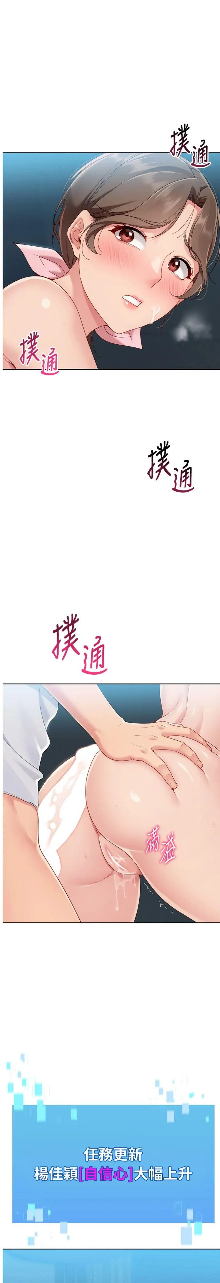 Set up!排球少女 第53話 - 想射到她懷孕的天生名器 第 1 页