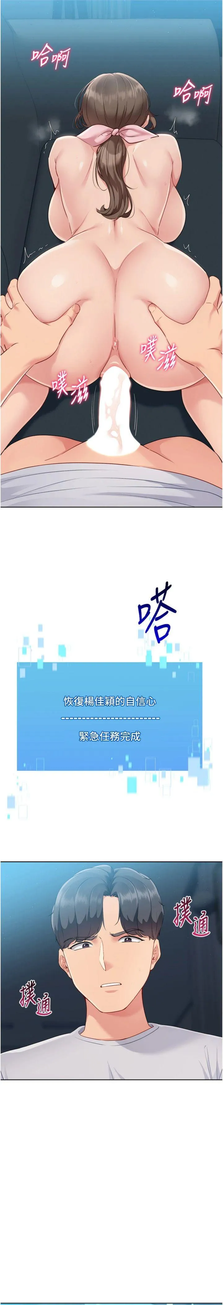 Set up!排球少女 第53話 - 想射到她懷孕的天生名器 第 2 页