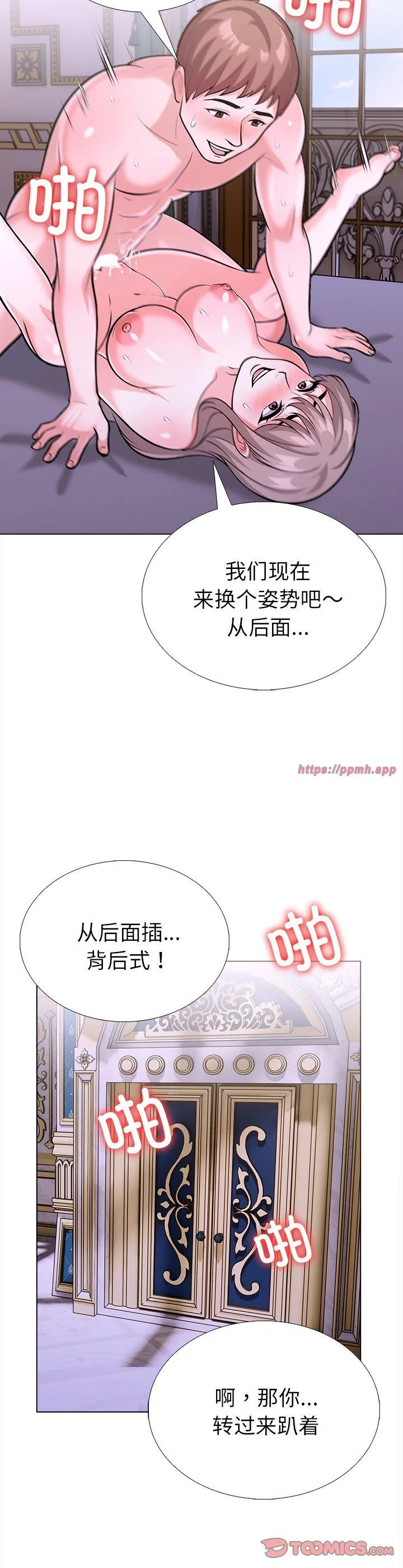 走不出的房间：第二季 第32話 第 3 页