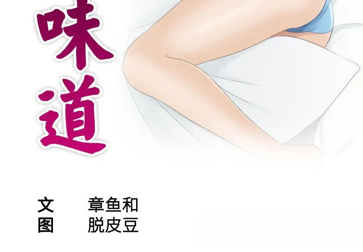 熟女的味道 第9話 第 3 页
