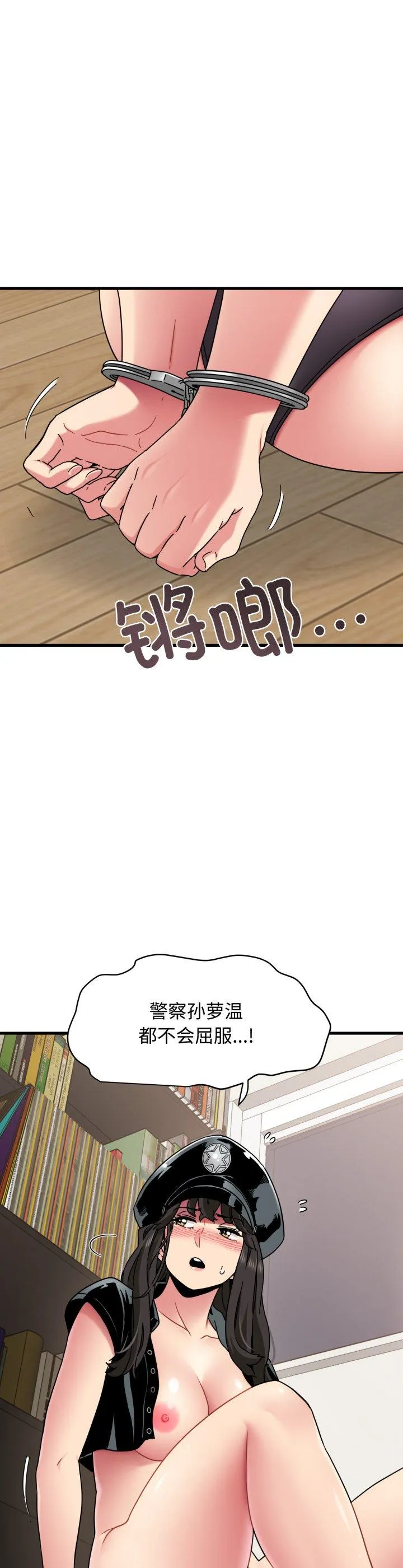 发小碰不得 第102話 第 2 页