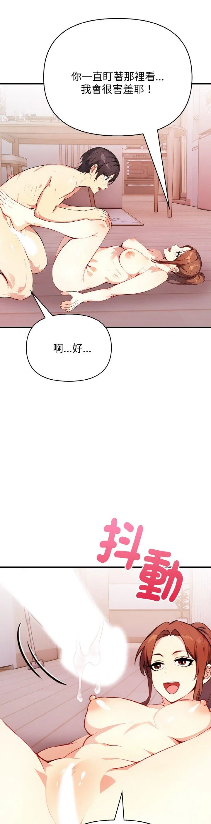亲切的熟女邻居 第2話 第 36 页