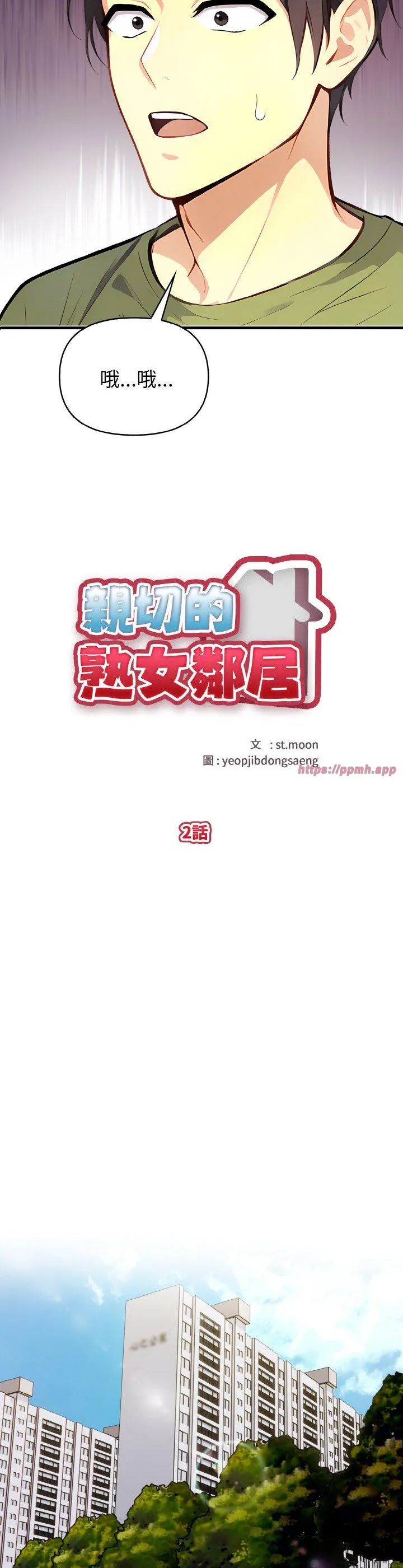 亲切的熟女邻居 第2話 第 3 页
