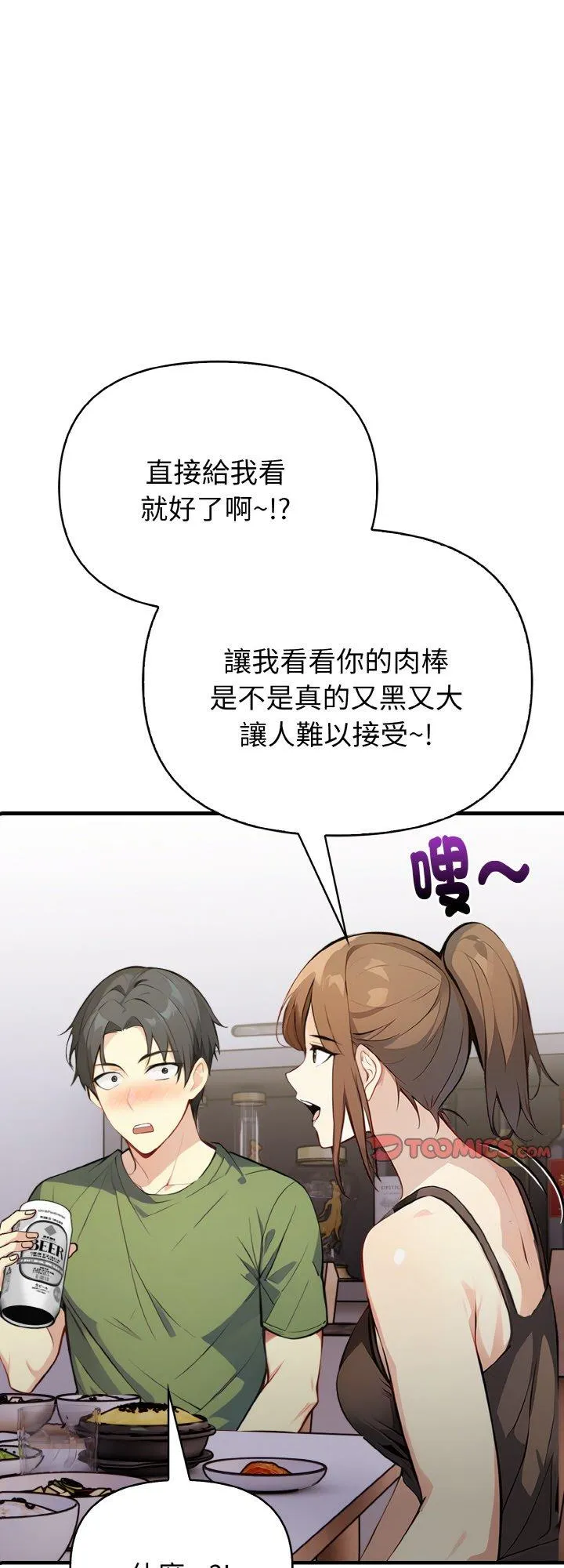 亲切的熟女邻居 第2話 第 1 页