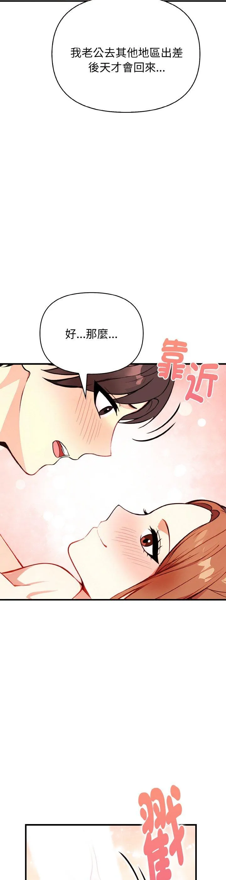亲切的熟女邻居 第2話 第 37 页