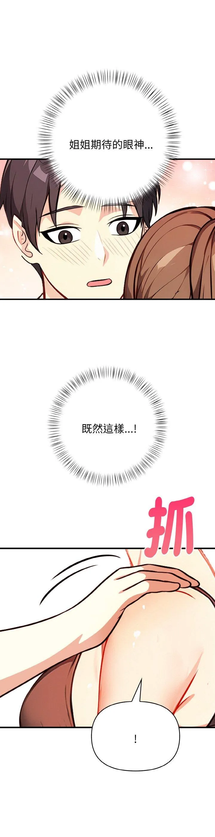 亲切的熟女邻居 第2話 第 27 页