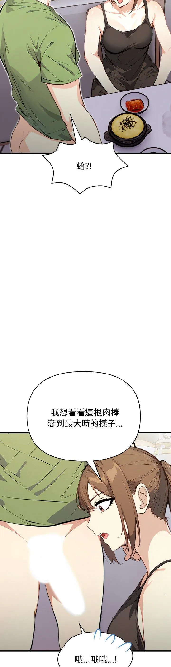 亲切的熟女邻居 第2話 第 11 页