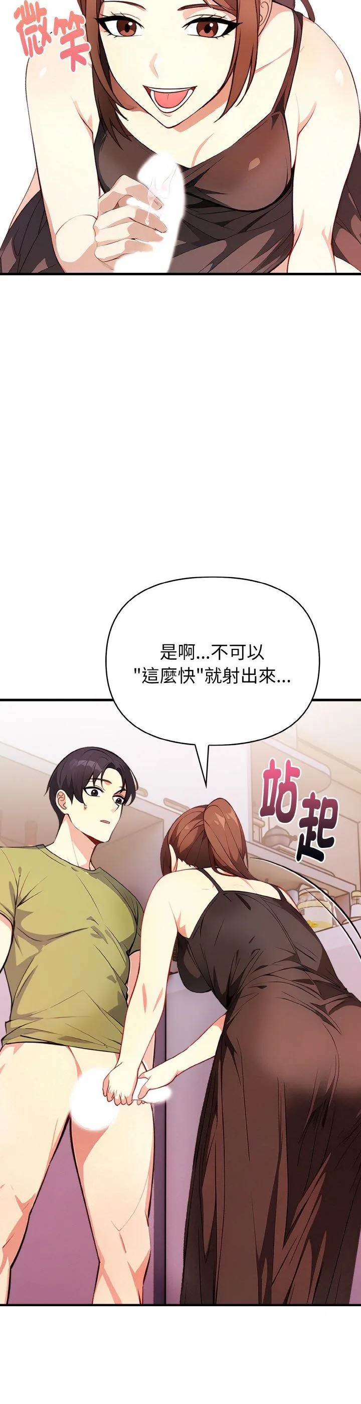 亲切的熟女邻居 第2話 第 26 页