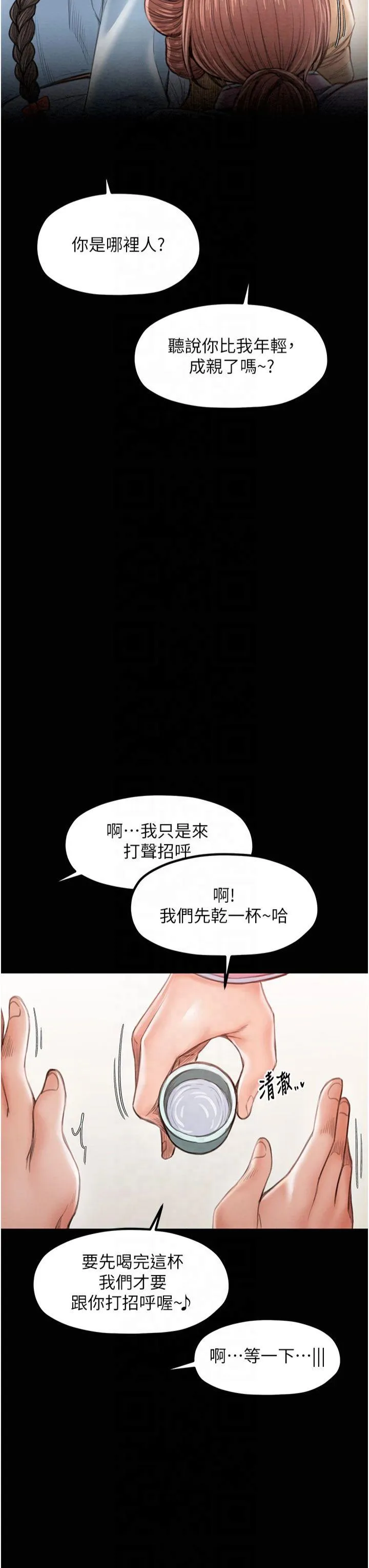 最强家丁 第16話 - 兒子怎麼會在這?! 第 3 页