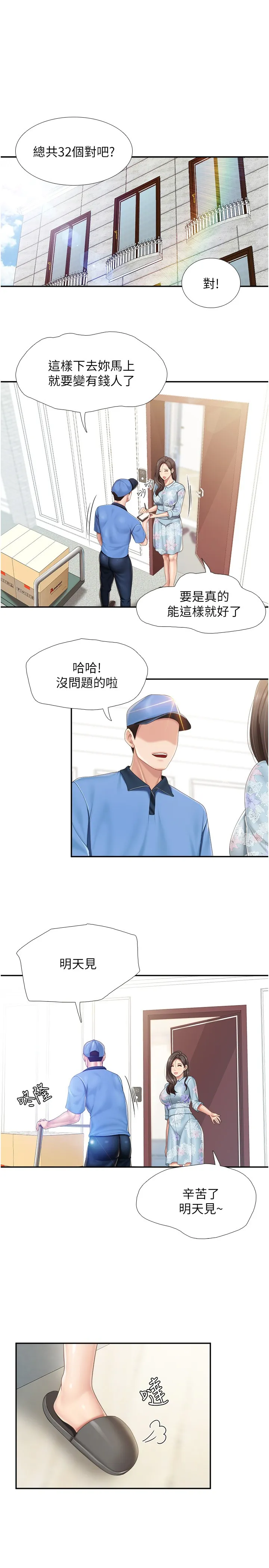 亲子餐厅的妈妈们 第62話 - 默默觀察人家做愛的阿姨 第 3 页