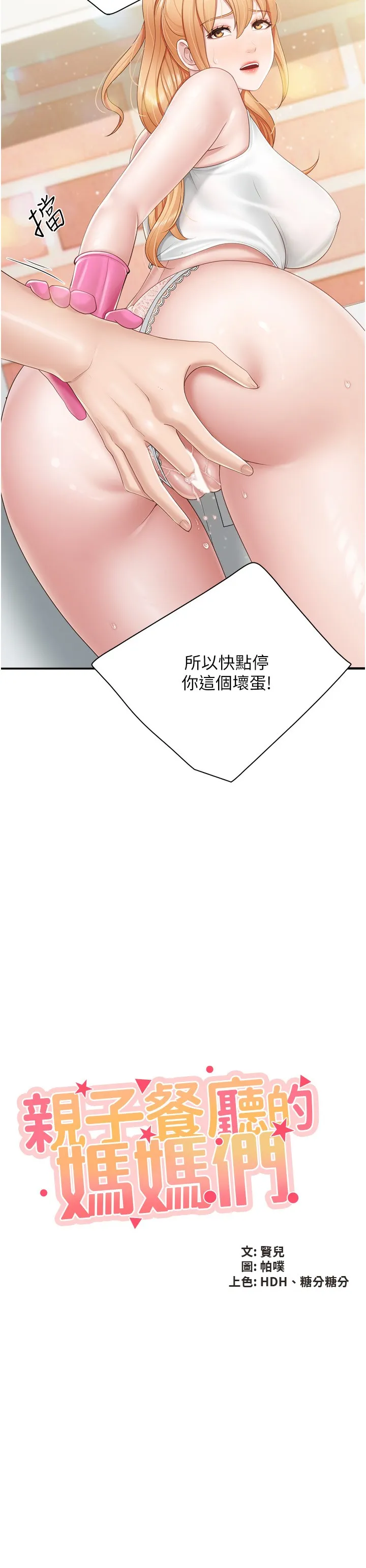 亲子餐厅的妈妈们 第62話 - 默默觀察人家做愛的阿姨 第 2 页