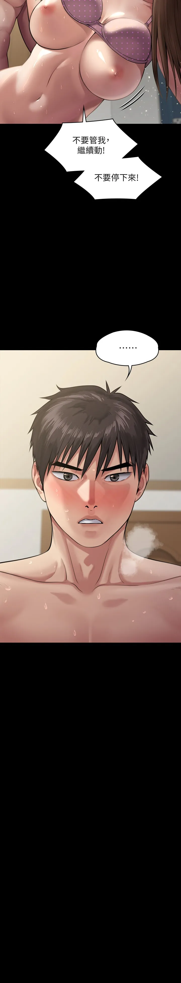 傀儡 第245話 - 主動向眼鏡仔求歡的許愍 第 2 页
