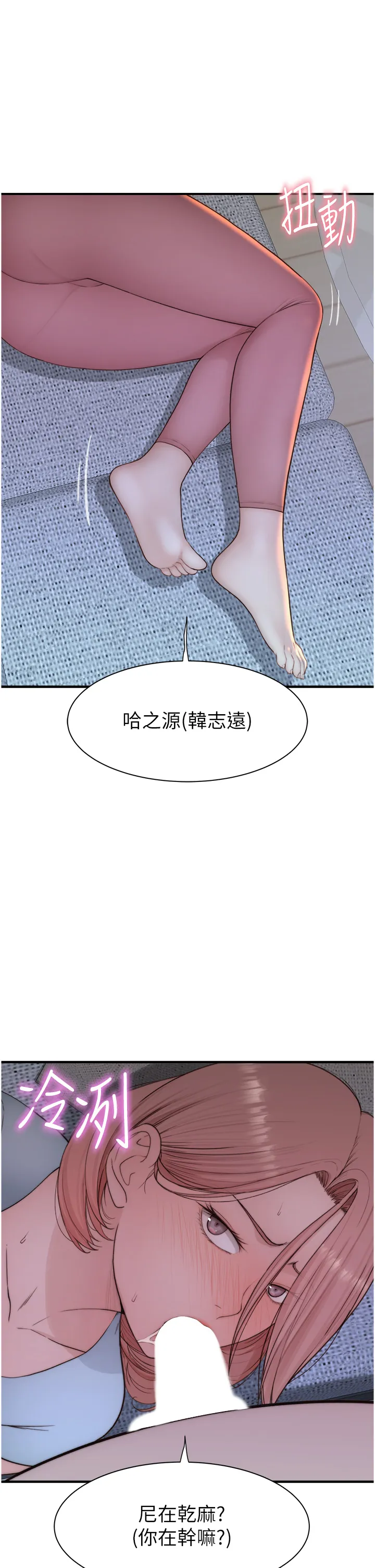 继母的香味 第15話 - 我想插妳下面 第 1 页